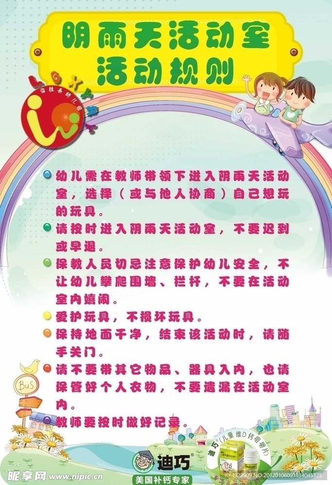 幼儿园规则