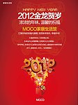 家具生活馆 2012金龙贺岁