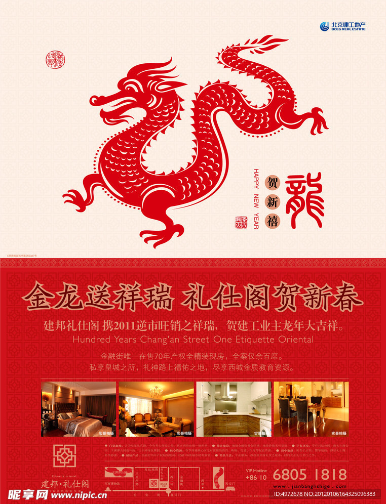 春节龙年广告