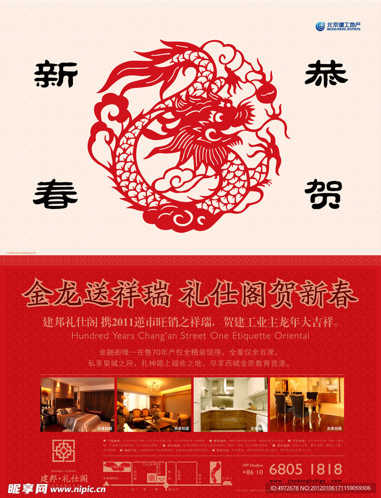 春节龙年广告