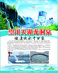 龙洞泉