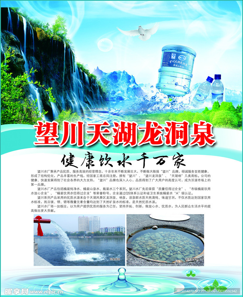 龙洞泉