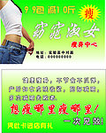 窈窕淑女减肥 名片