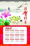 2012恭贺新年中国风挂历