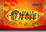 龙年吉祥