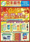备年货过好年