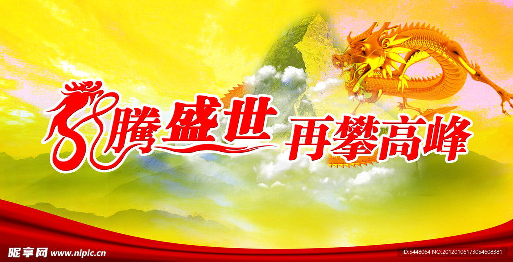 龙年背景