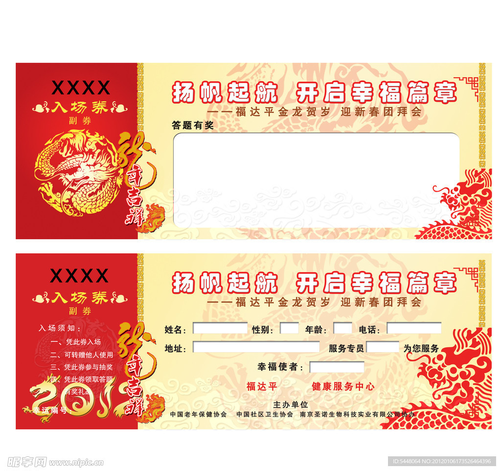 入场券 门票
