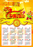 2012年挂历