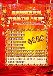 文艺晚会海报