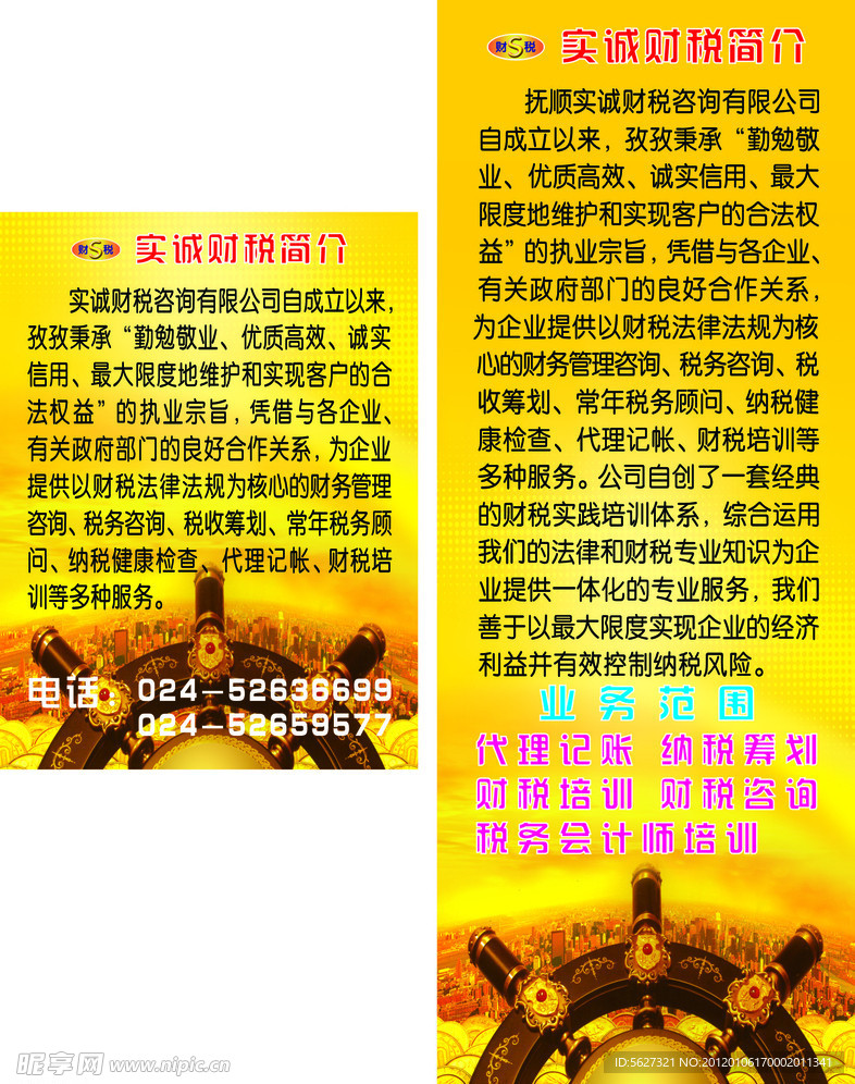 公司简介