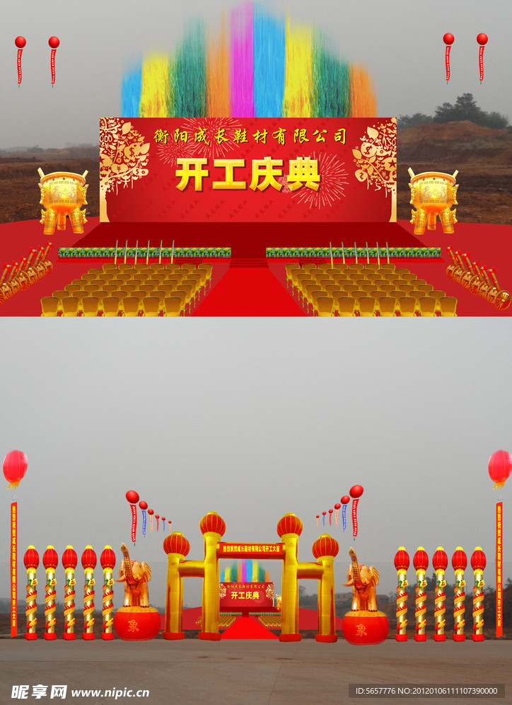 开业庆典