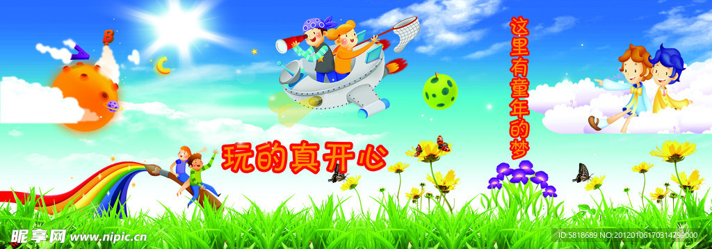 童年的梦
