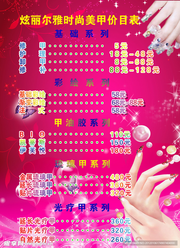 美甲价目表