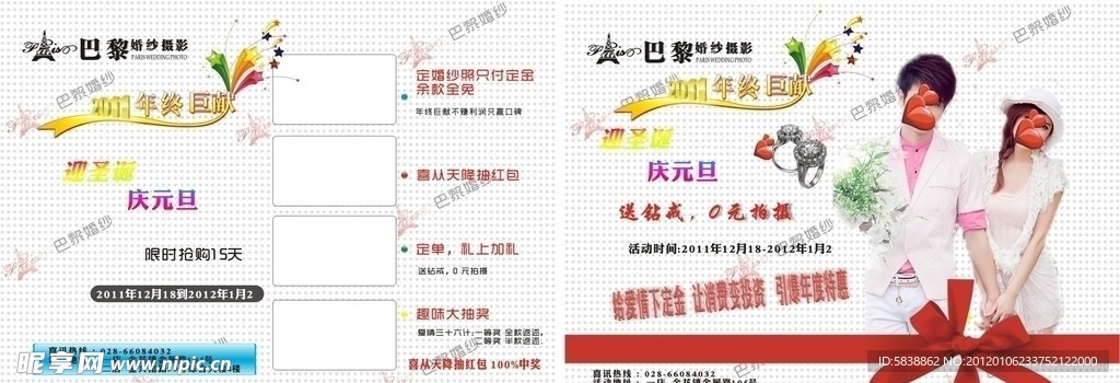 婚纱传单