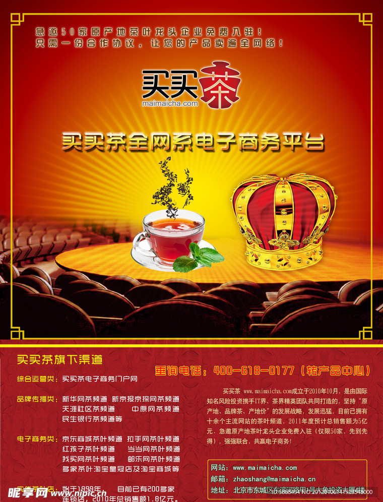 茶商城
