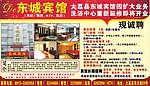 东城宾馆