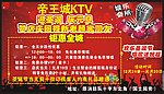 帝王城ktv