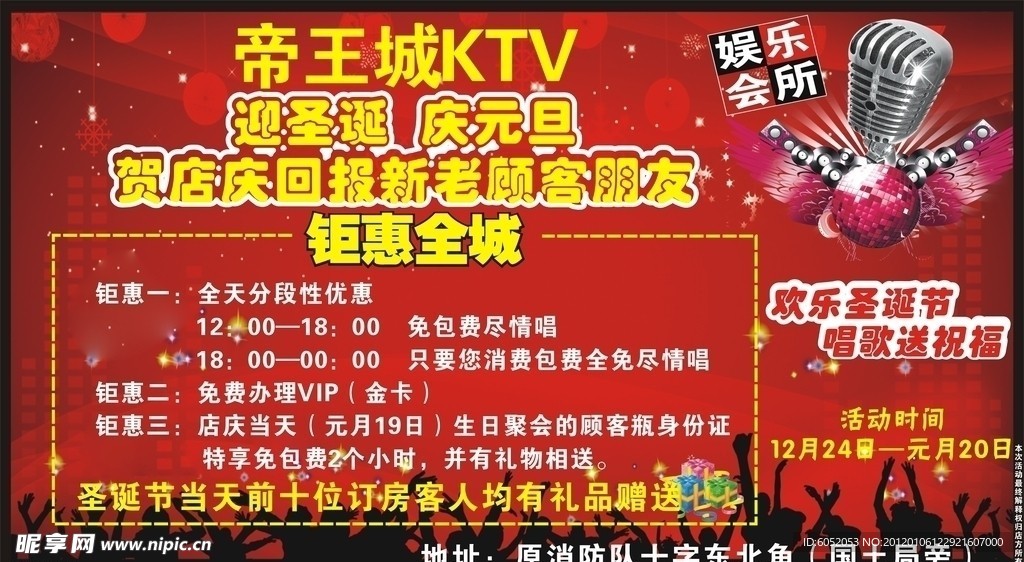 帝王城ktv