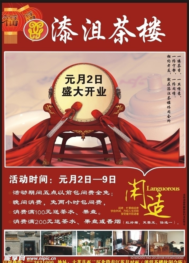 漆沮茶楼