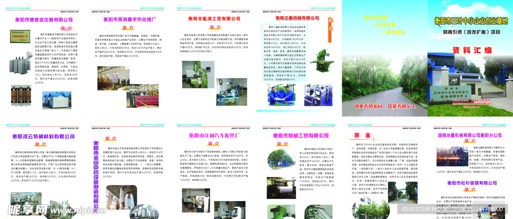 衡阳市三叶中小企业创业基地资料汇编
