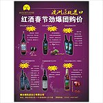 红酒宣传