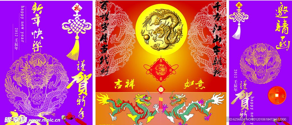 龙年 春节素材