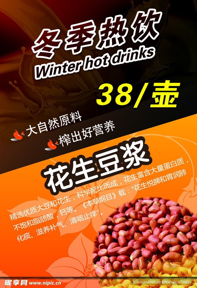 冬季热饮海报