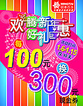 宝货新年促销海报