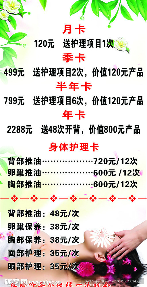 美容美体