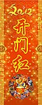元旦春节开门红