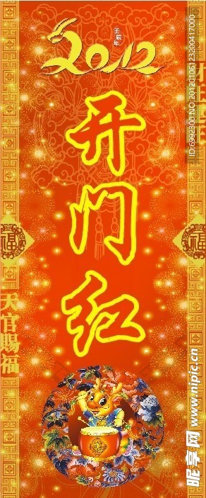 元旦春节开门红