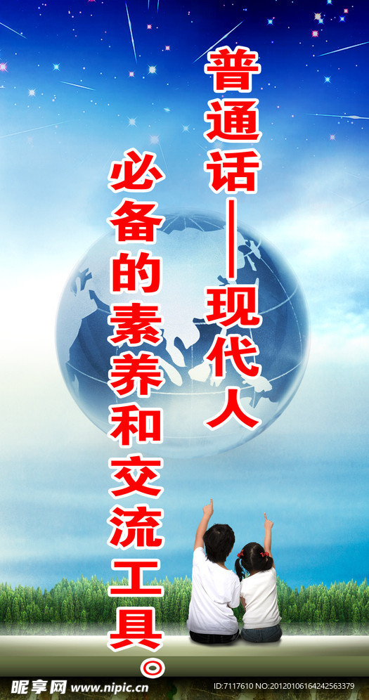 普通话