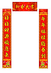 春联