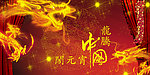 新春