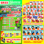 百民药店宣传单