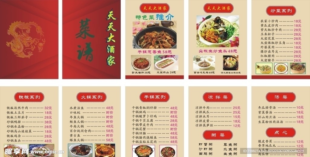 高档菜单
