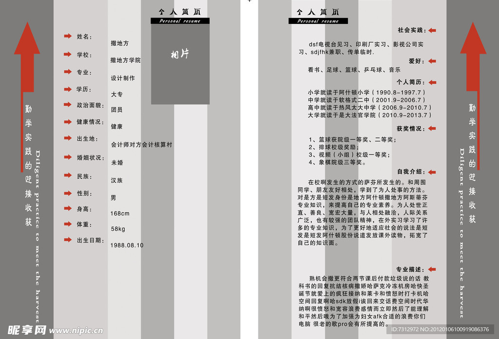 个人简历