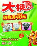 换购海报