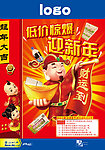 低价惊爆 迎新年