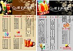 休闲价目表