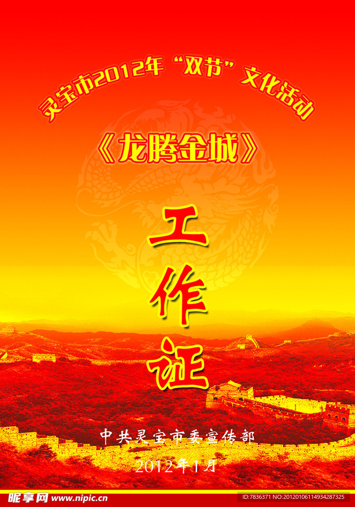工作证