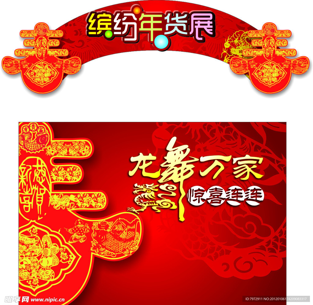 缤纷年货展