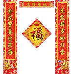 龙年春联
