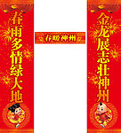 春联素材
