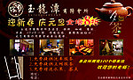 玉龙潭商务会所
