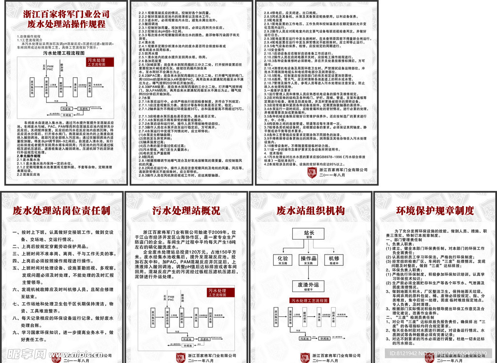 污水处理规章制度