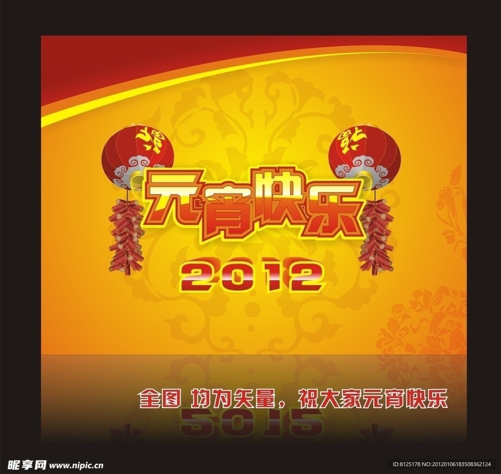 元宵快乐