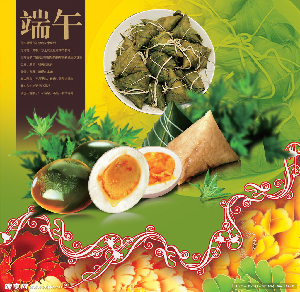 端午节