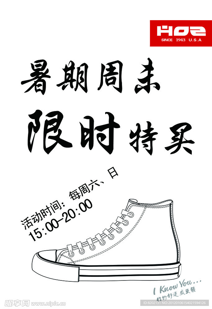 促销鞋子